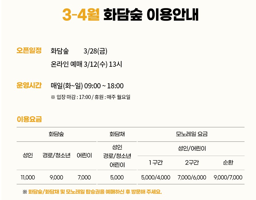 2025 화담숲 예약, 모노레일, 주차장, 방문 꿀팁까지!