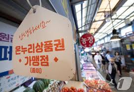 디지털 온누리상품권 사용하기