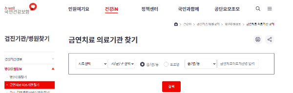 금연치료의료기관