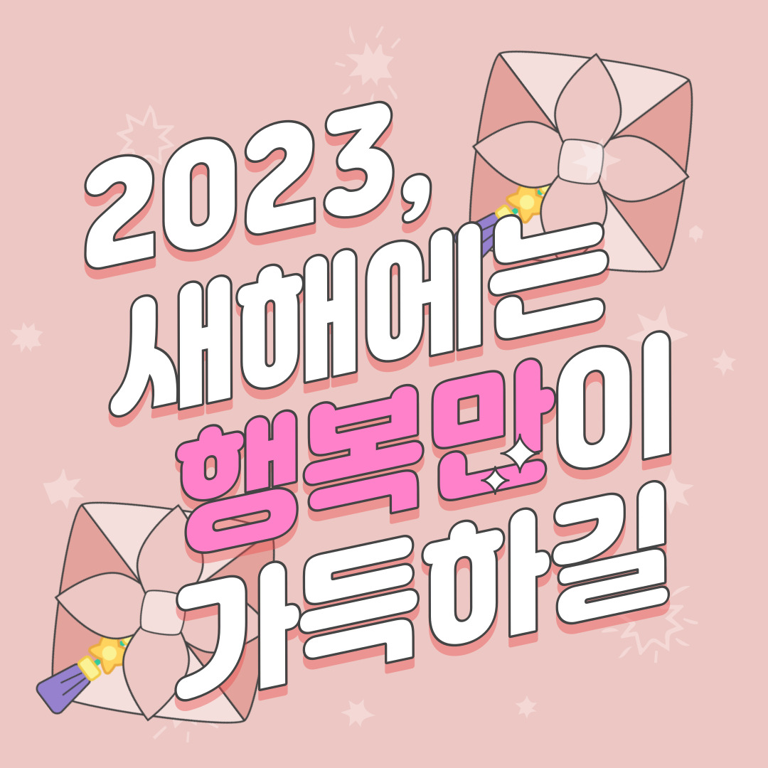 새해덕담