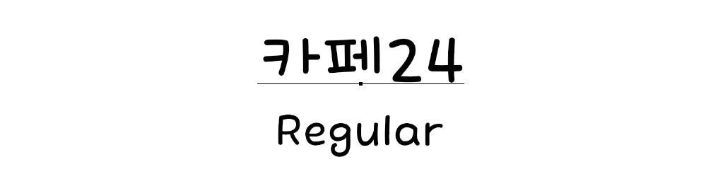 글씨체입력