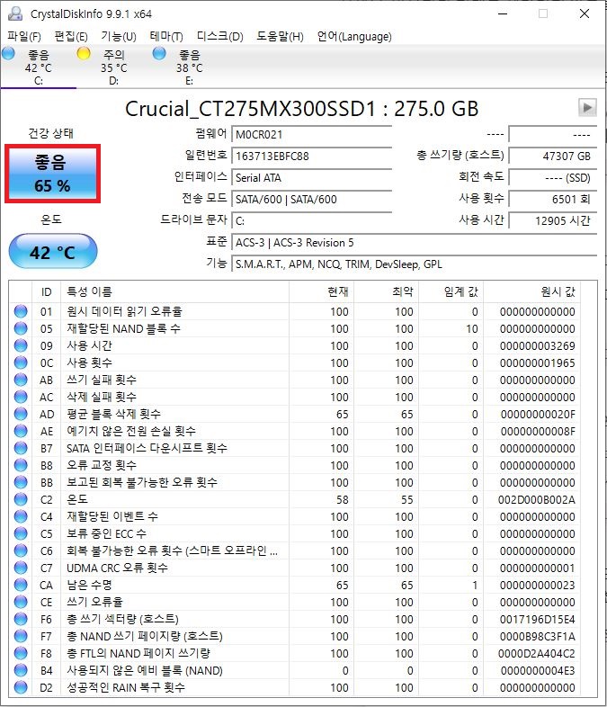 크리스탈 디스크 인포 실행 및 SSD 건강 상태 수명 확인