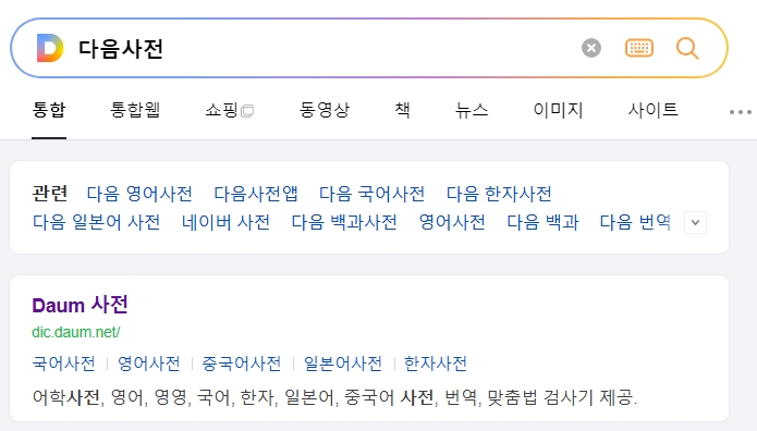 사전에서 주지육림의 한자 뜻을 찾아본 화면