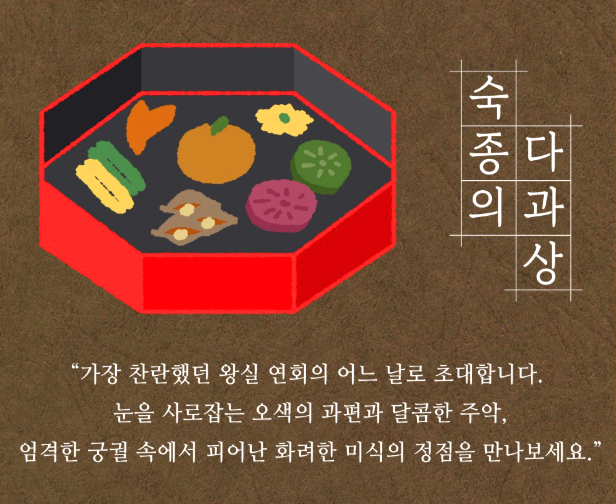 경복궁 생과방