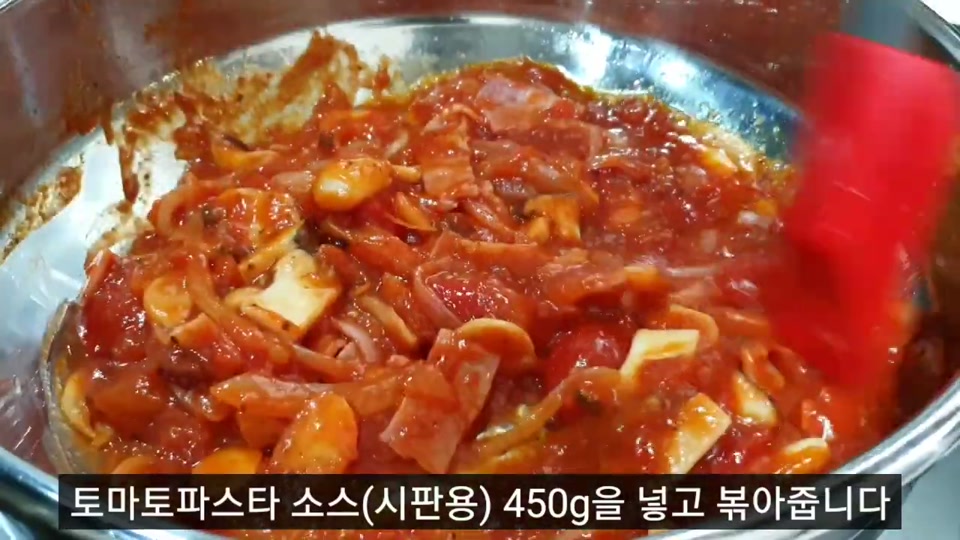 시판 토마토파스타 소스를 넣고 볶는 장면