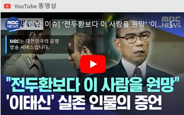 장태완 수도경비사령관