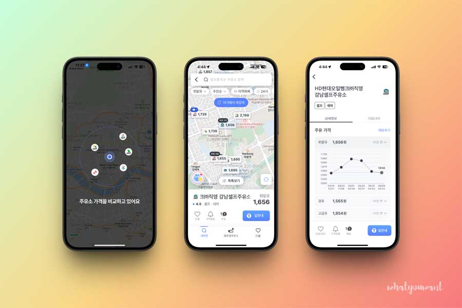실시간 주유소 가격 비교와 차량 관리까지 가능