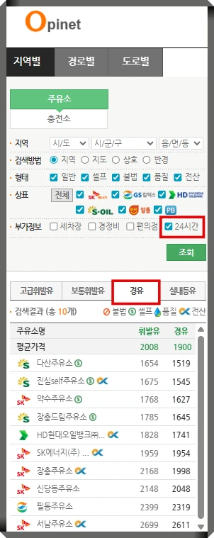 내 근처 24시간 주유소 문연곳 기름값 휘발유 가격 싼곳 저렴한곳 찾기 오피넷 화면