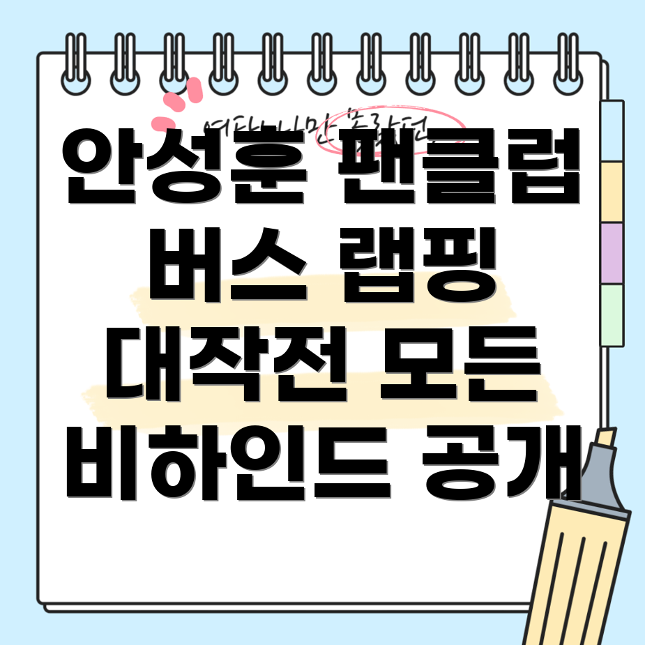 미스터트롯2 안성훈