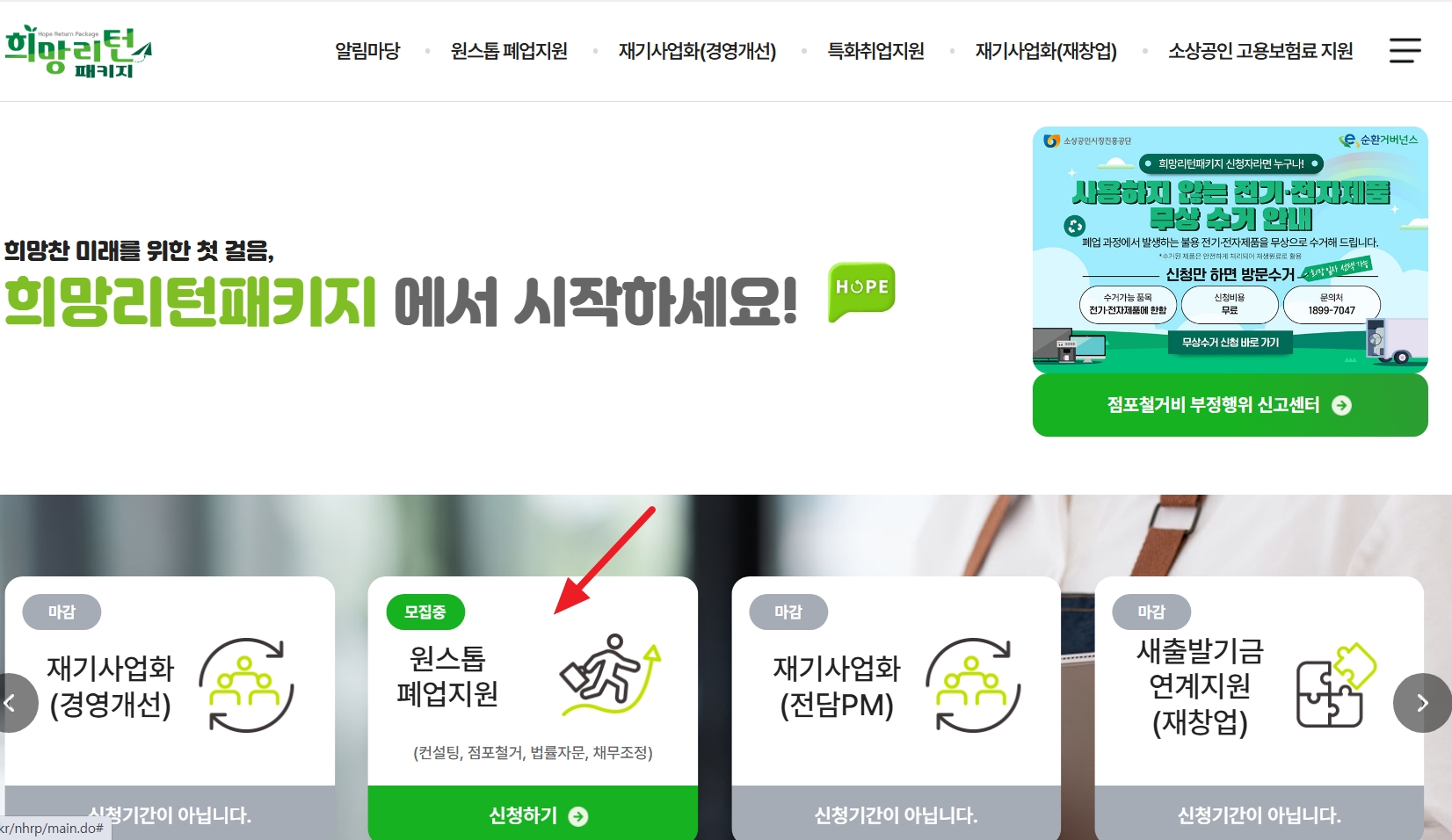 소상공인 원스톱 폐업지원 알아보기