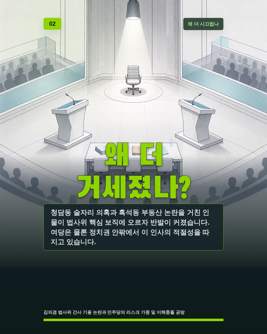 왜 더 거세졌나?