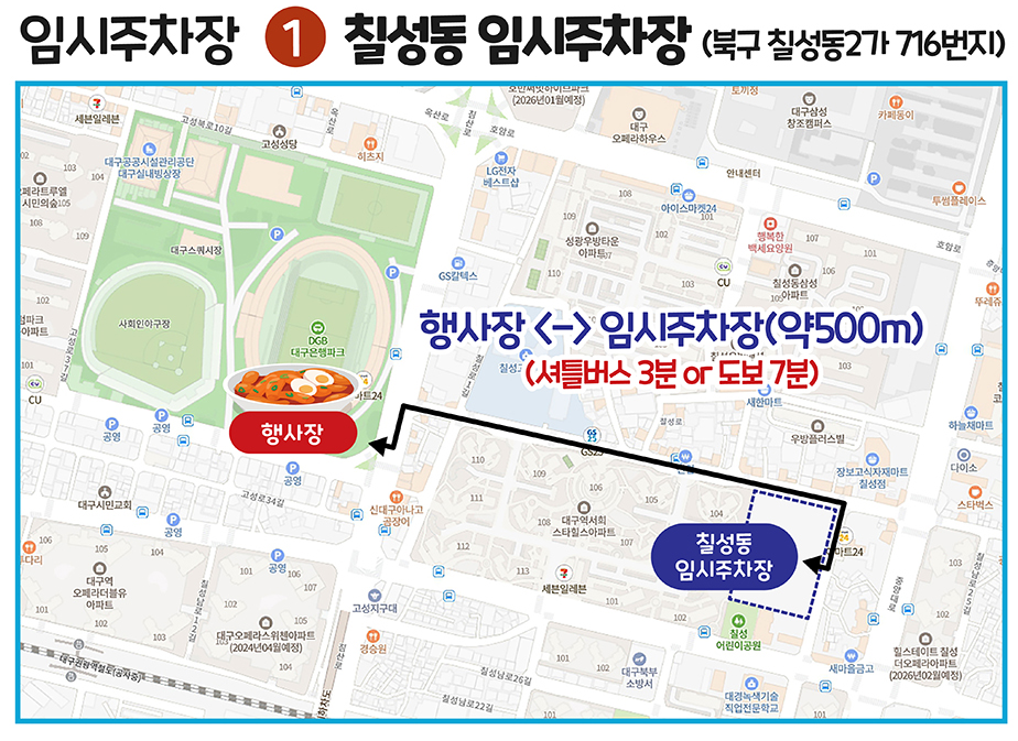 대구 떡볶이 페스티벌