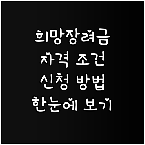 2025 대구 노란우산공제 희망장려금..