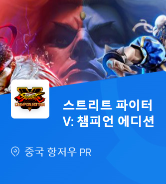 알트태그-e스포츠 종목 스트리트 파이터