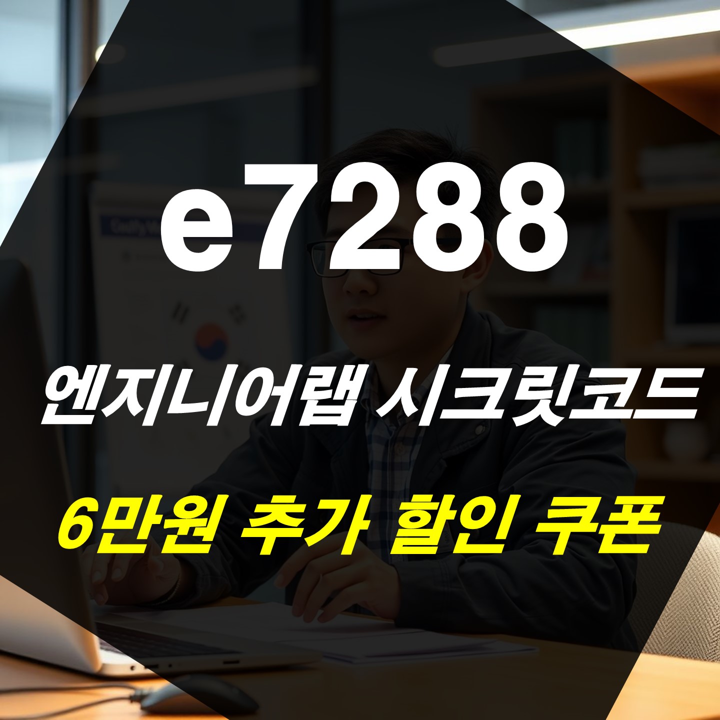 시흥 전기학원 강의와 실습 환경 이미지