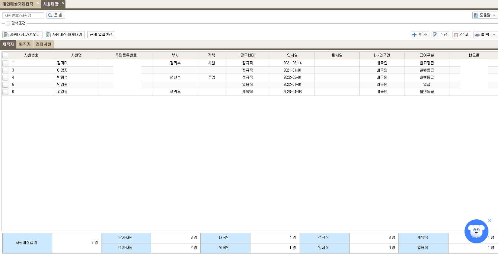 경리에겐 쉽고 사장님에겐 알찬 [AI 얼마경리]