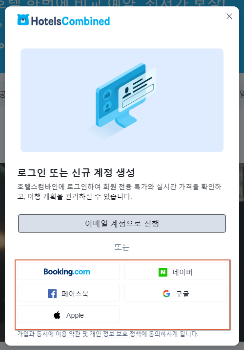 SNS 계정을 이용한 로그인 및 가입