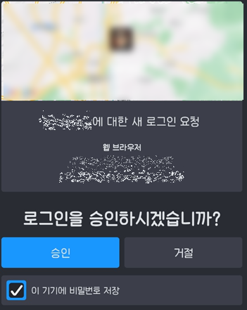 로그인 승인 화면