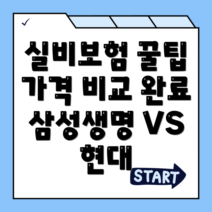 실비보험