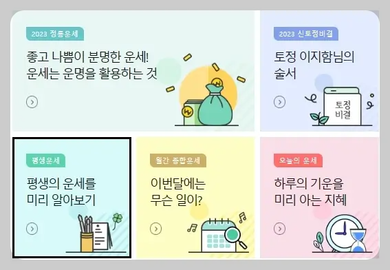 농협 신년운세