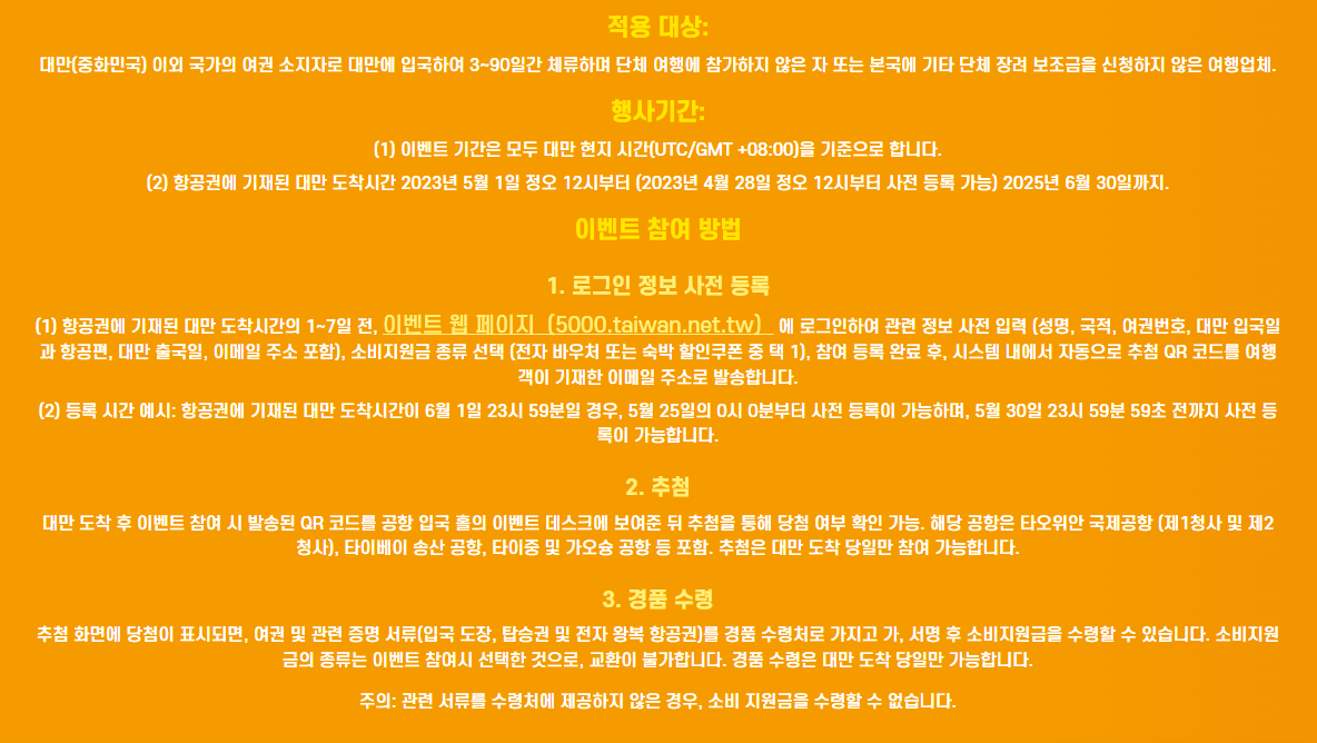 대만 여행 지원금 활용법과 3박 4일 추천 여행 일정!