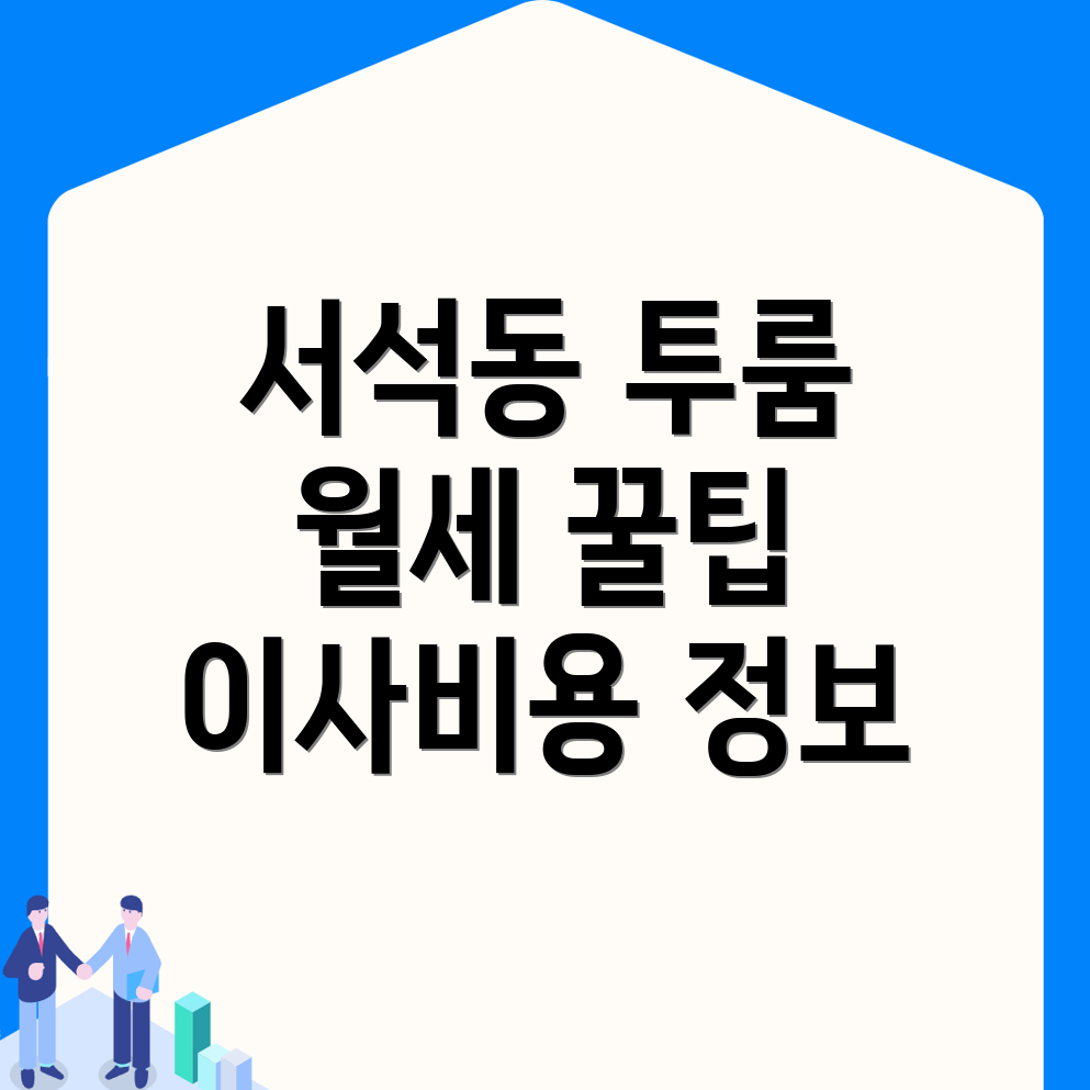 광주 동구 서석동 투룸 월세