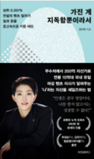 가진게 지독함 뿐이라서(유미애)