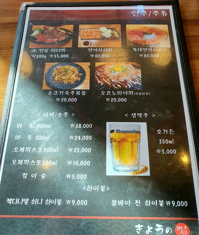 쿄우노식당 충북혁신점 메뉴판2