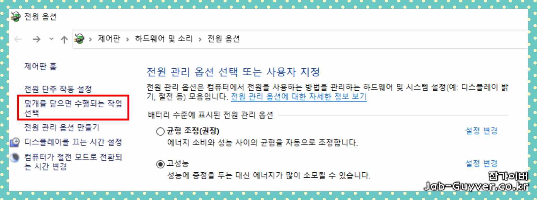 전원 옵션에서 '덮개를 닫으면 수행되는 작업 선택' 메뉴로 들어가는 화면