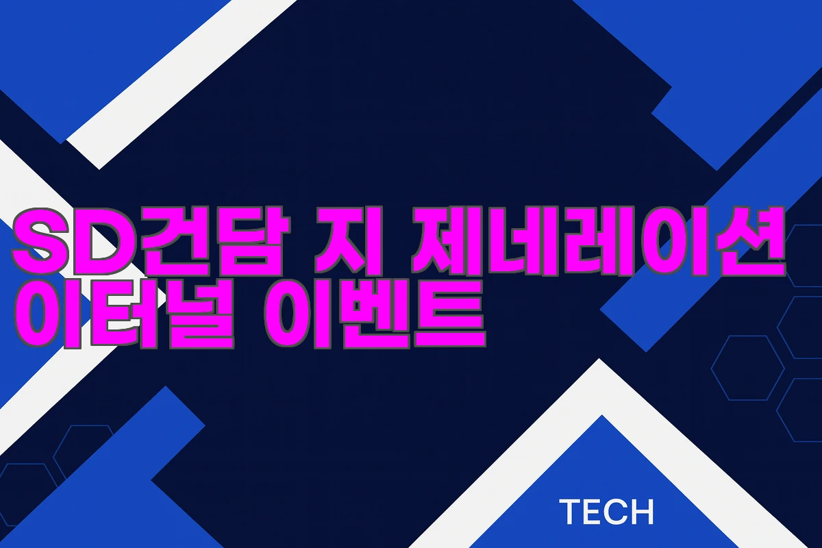 SD건담 지 제네레이션 이터널 이벤트