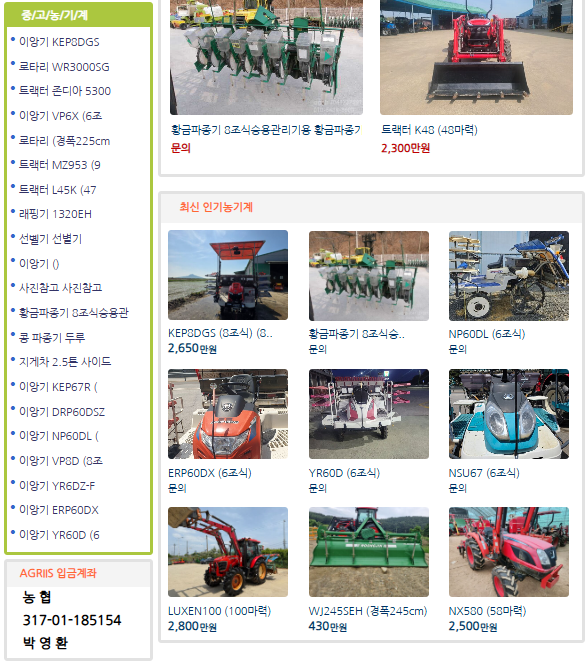 아그리즈 중고농기계 홈페이지 바로가기 (www.agriis.co.kr/)