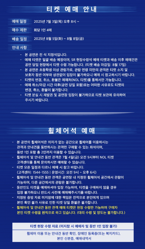 휠체어석 예매
