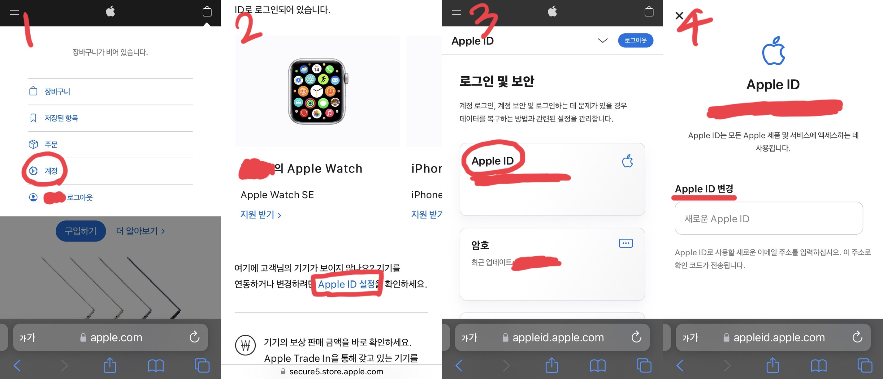 애플아이디변경