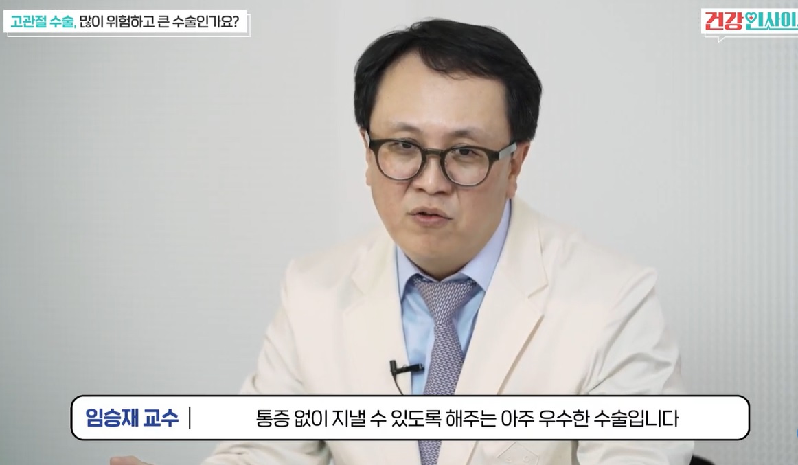 고관절-임승재-교수