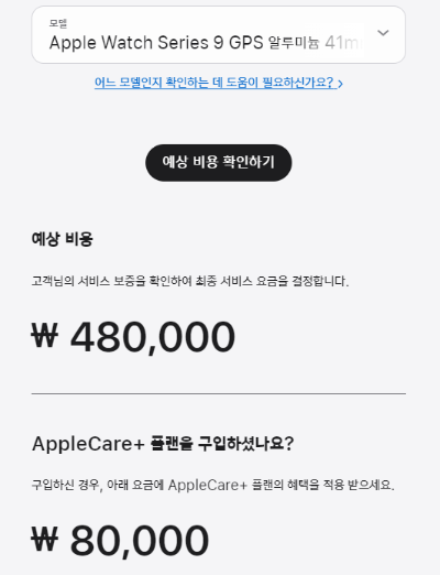 애플워치 9 시리즈 수리비용7