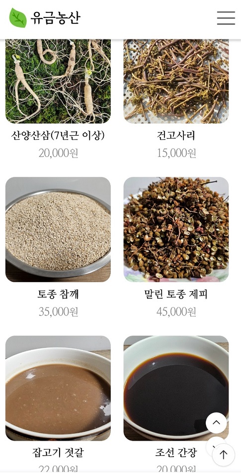 한국기행-영덕-깻잎김치-유금농산