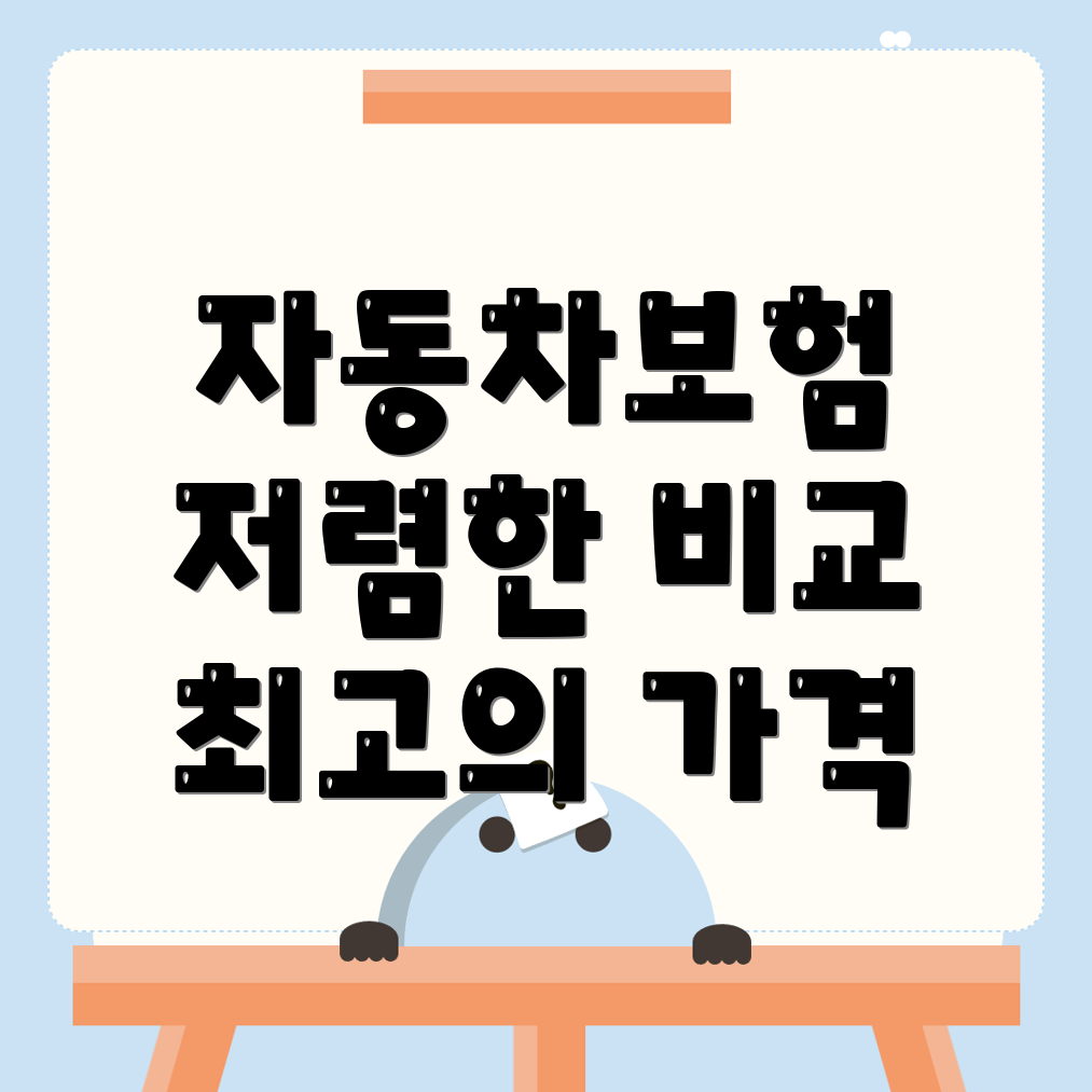 자동차보험