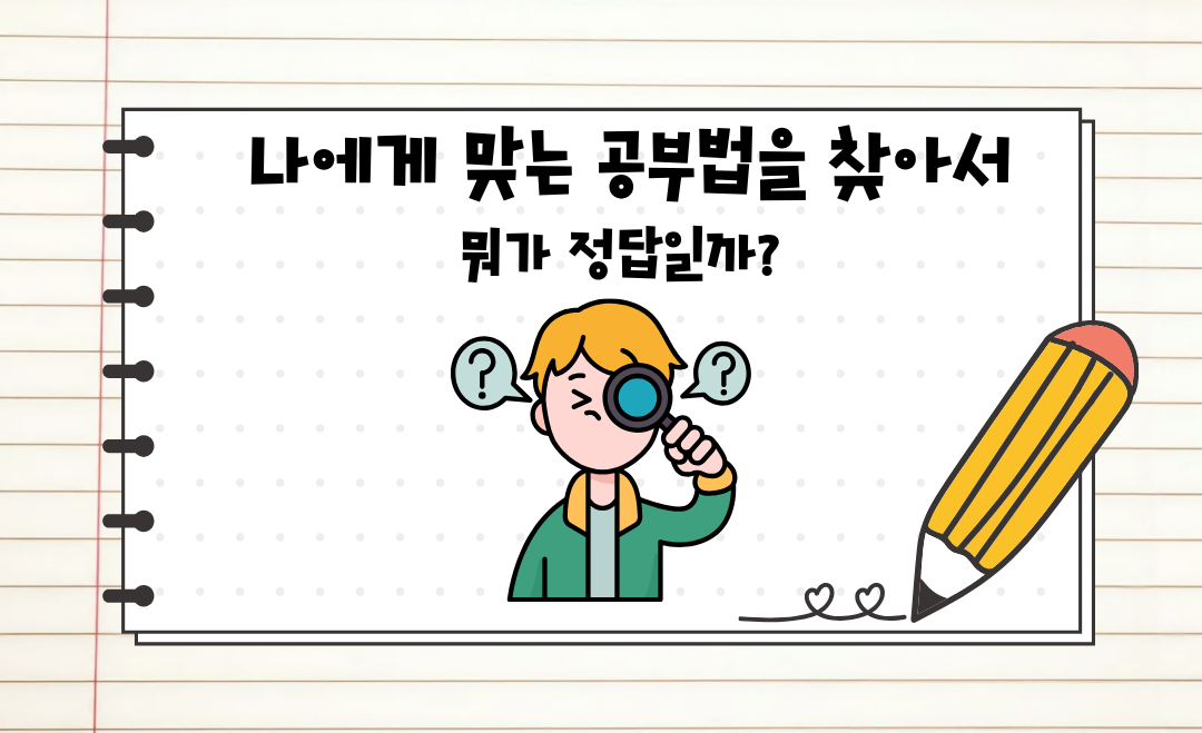 수많은 영어 공부법 사이에서 방황하는 고등학생