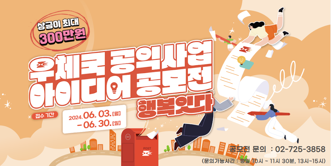 우체국 공모전