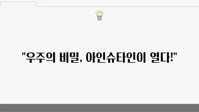 상대성 이론의 실제 적용 예시