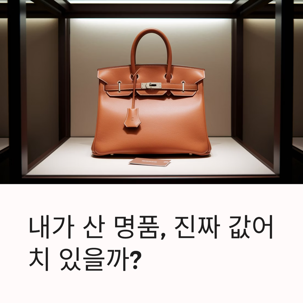 명품가방 사진