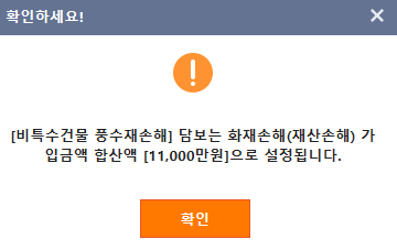 비특수건물 풍수재손해