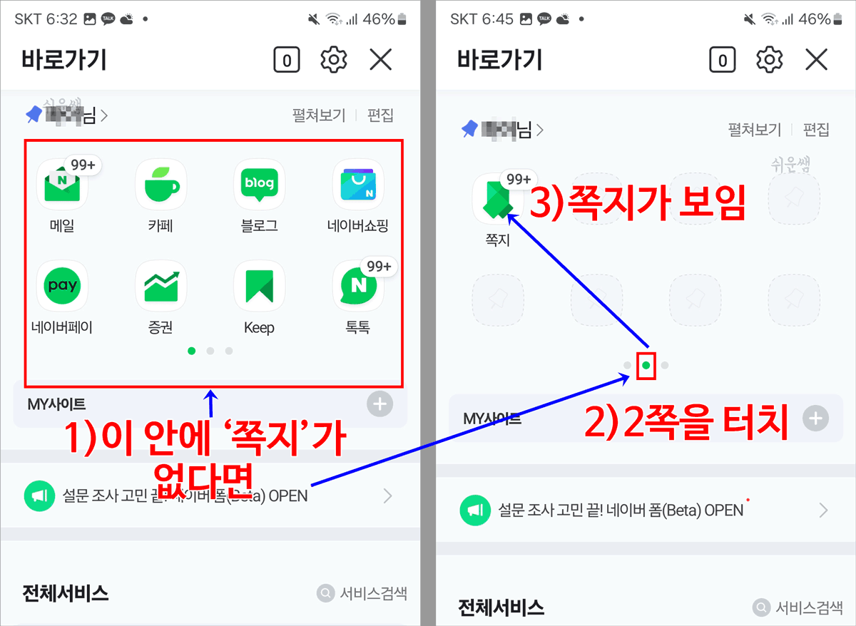 모바일네이버쪽지함서비스위치확인