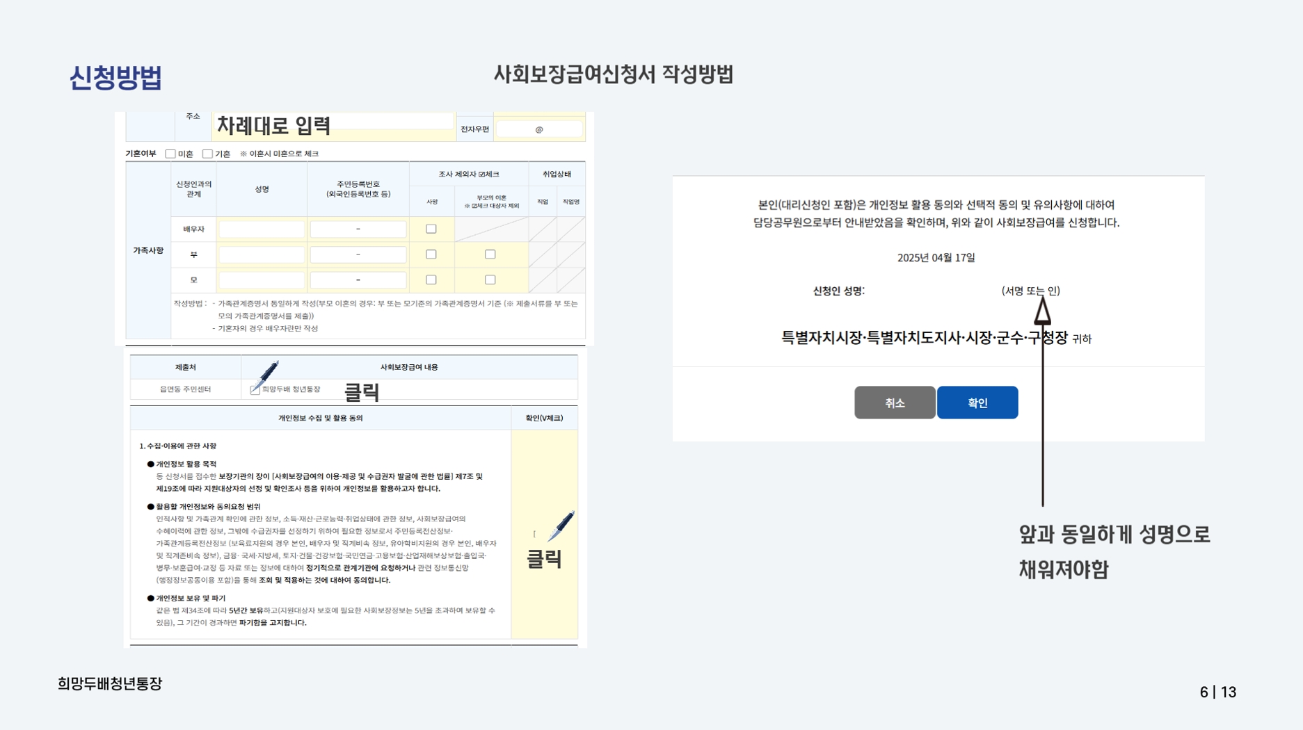 2025 희망두배 청년통장 자격 신청방법 서류