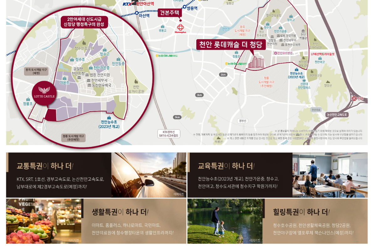 천안 롯데캐슬 더 청당 입지 환경