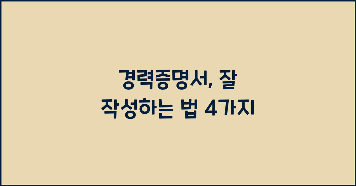 경력증명서