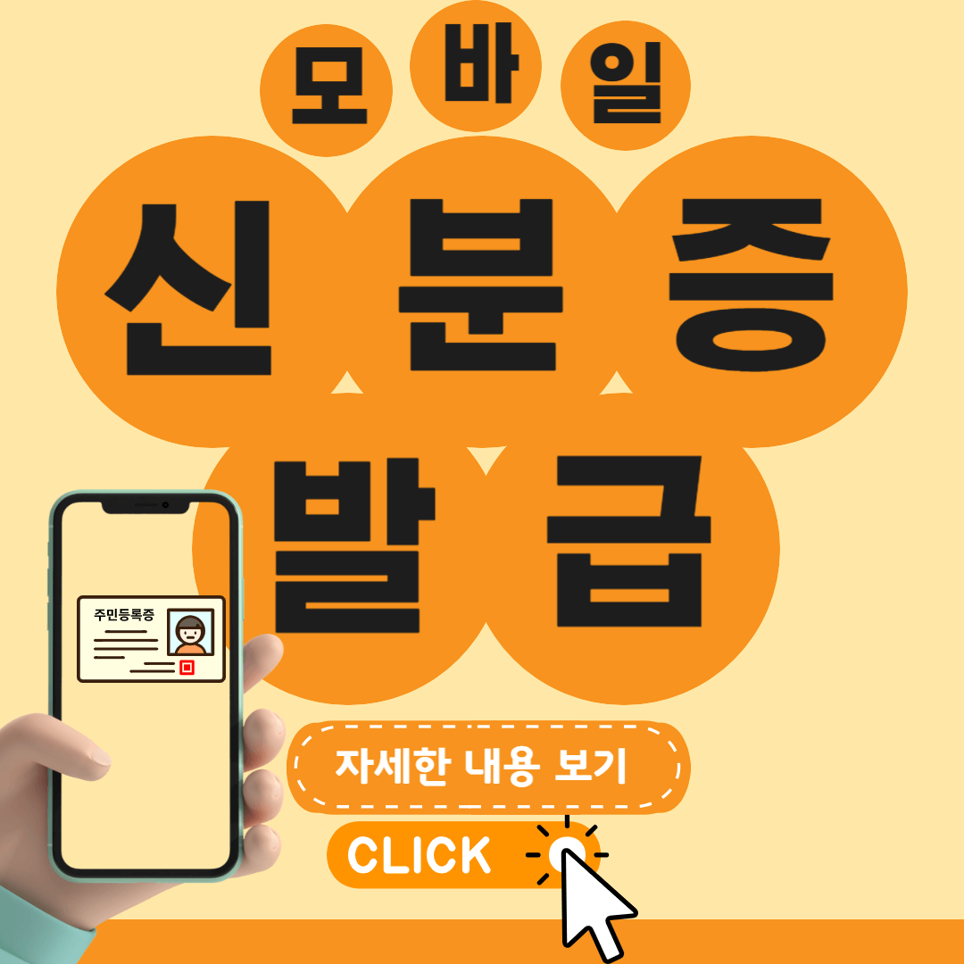 모바일 주민등록증 발급 방법 관련 사진