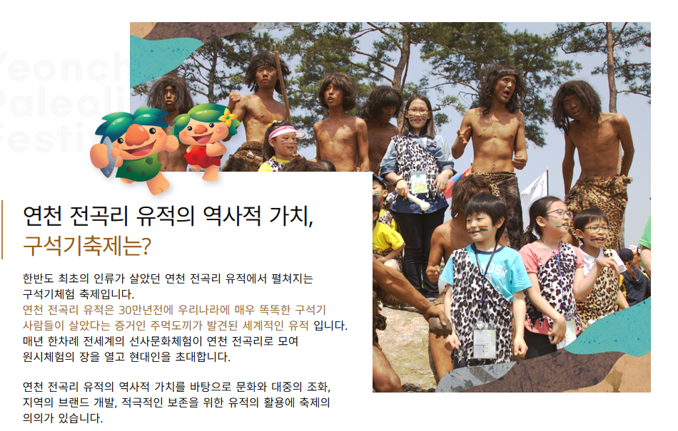 연천구석기축제