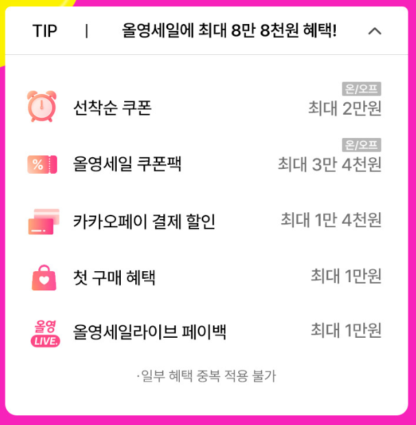 올리브영 세일