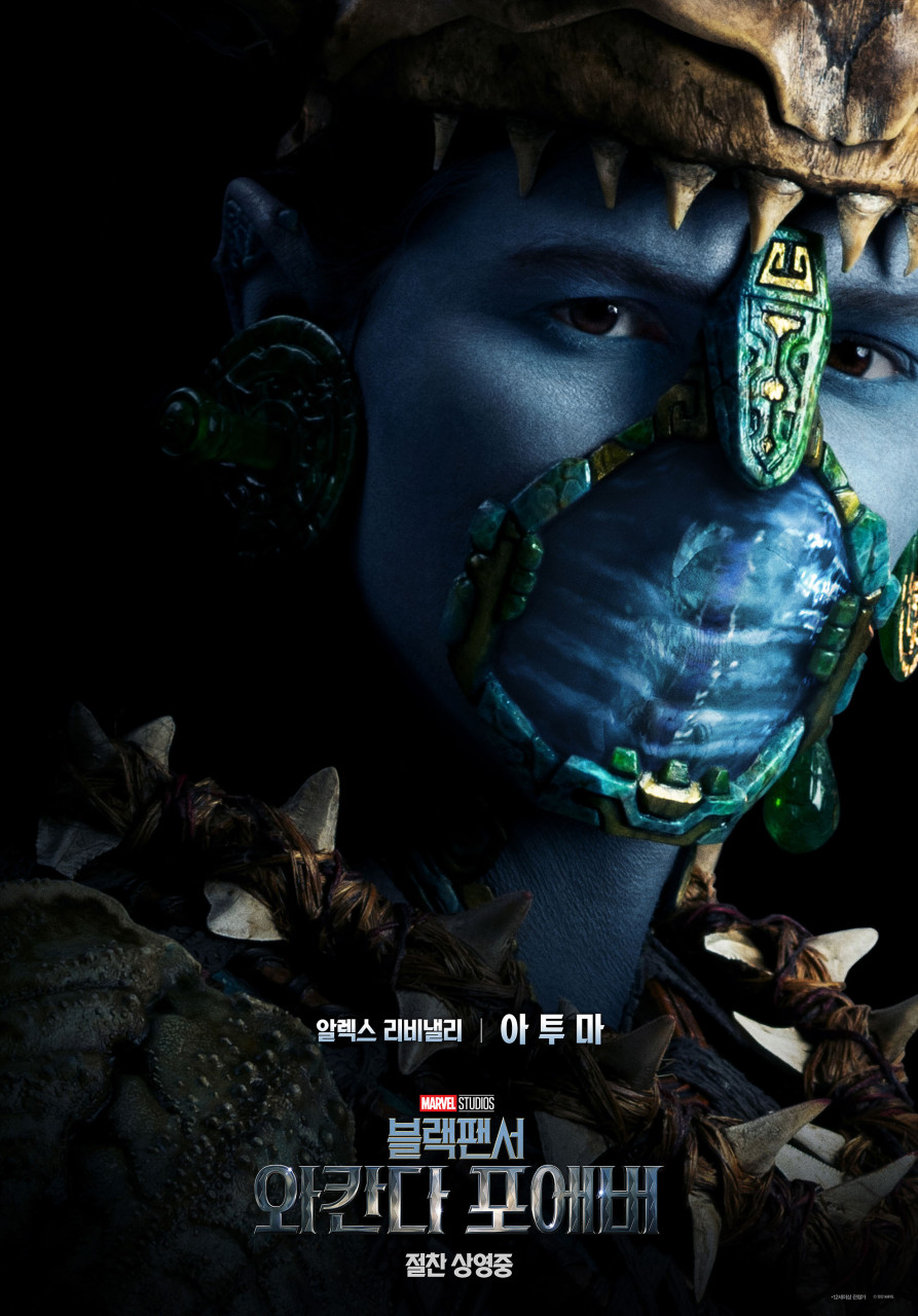 블랙팬서 와칸다포에버 공식포스터 아투마